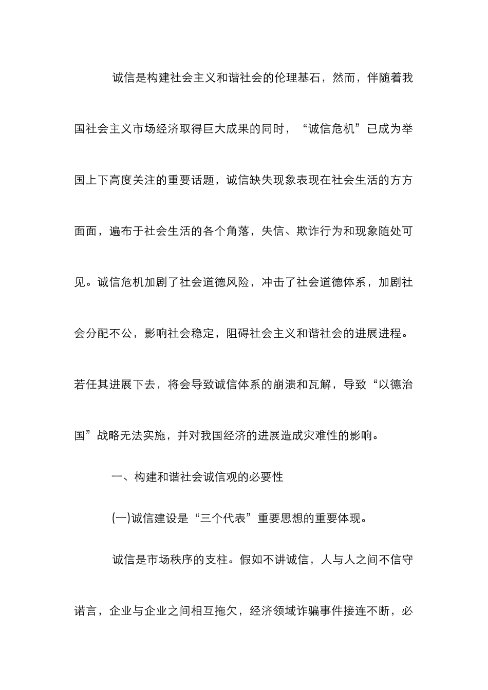 以德治国规避诚信缺失论文_第2页