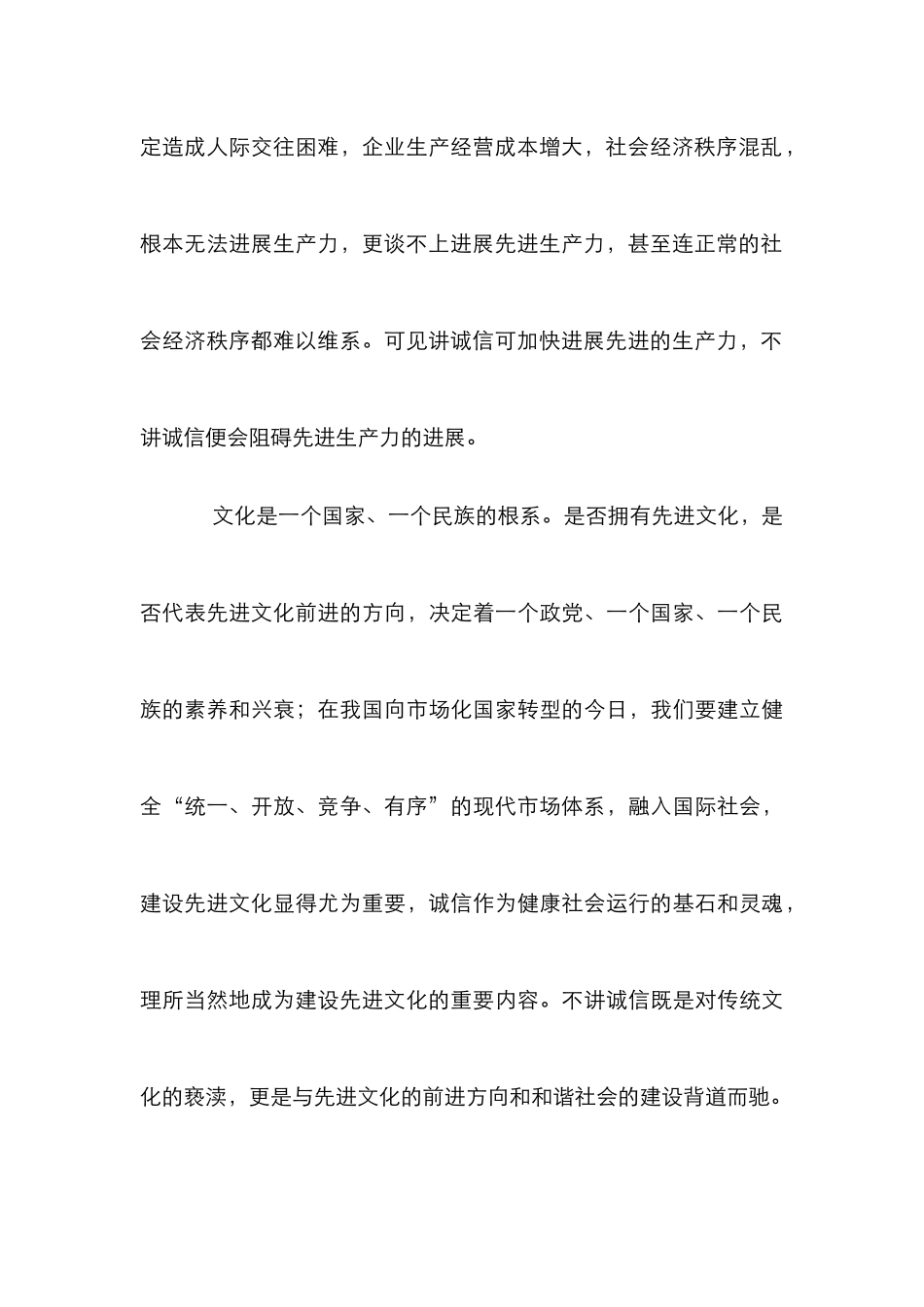 以德治国规避诚信缺失论文_第3页