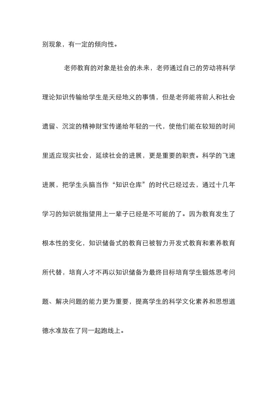 以德治校分析论文_第2页