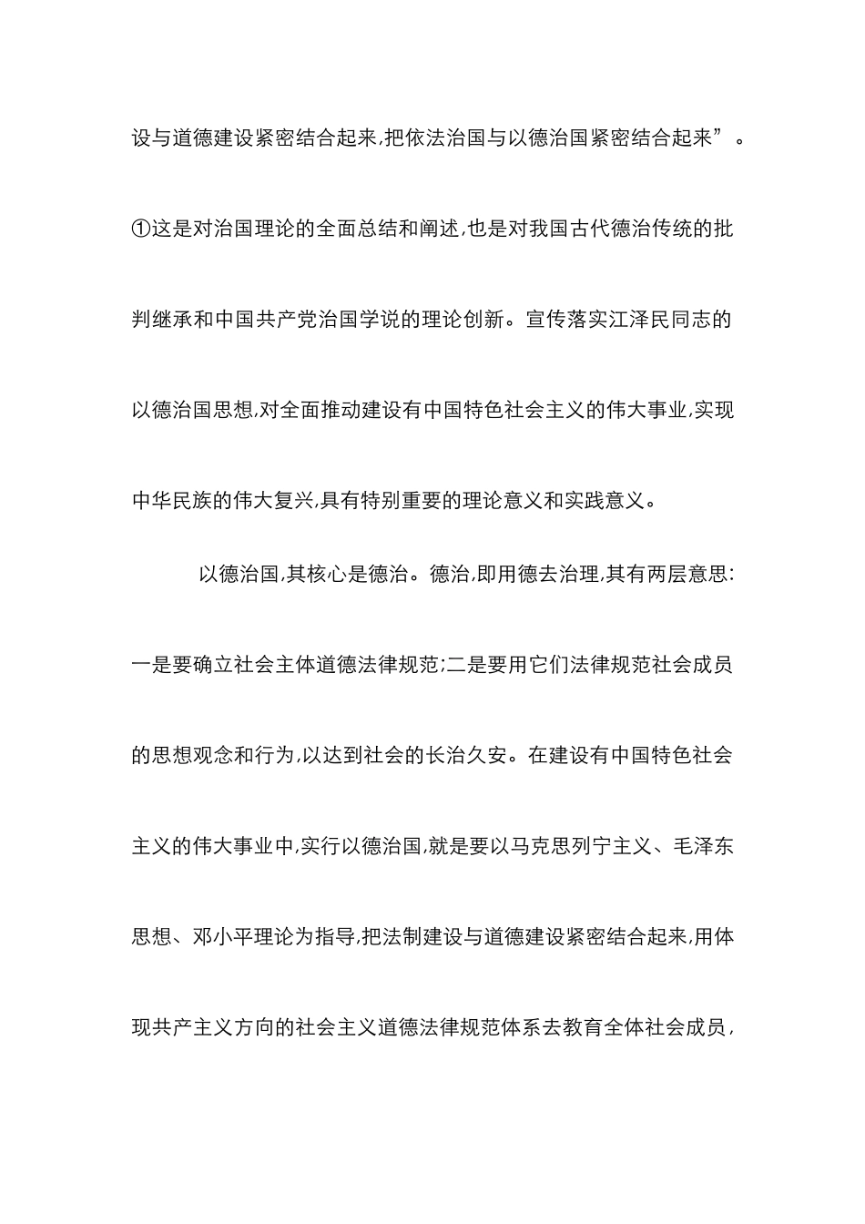 以德治校对策研究论文_第2页