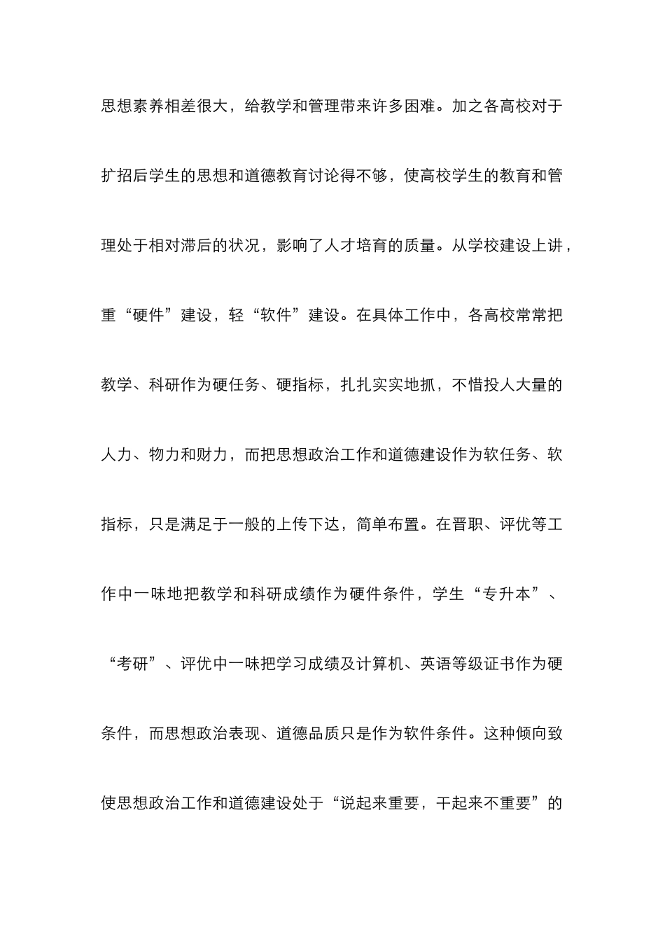 以德治校探讨论文_第2页