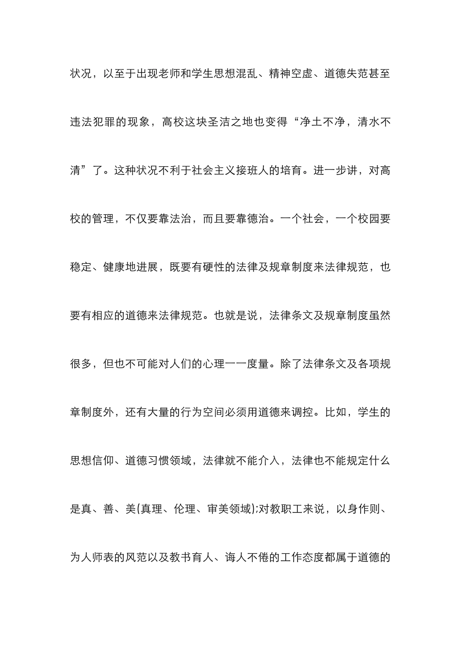 以德治校探讨论文_第3页