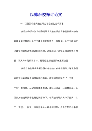 以德治校探讨论文