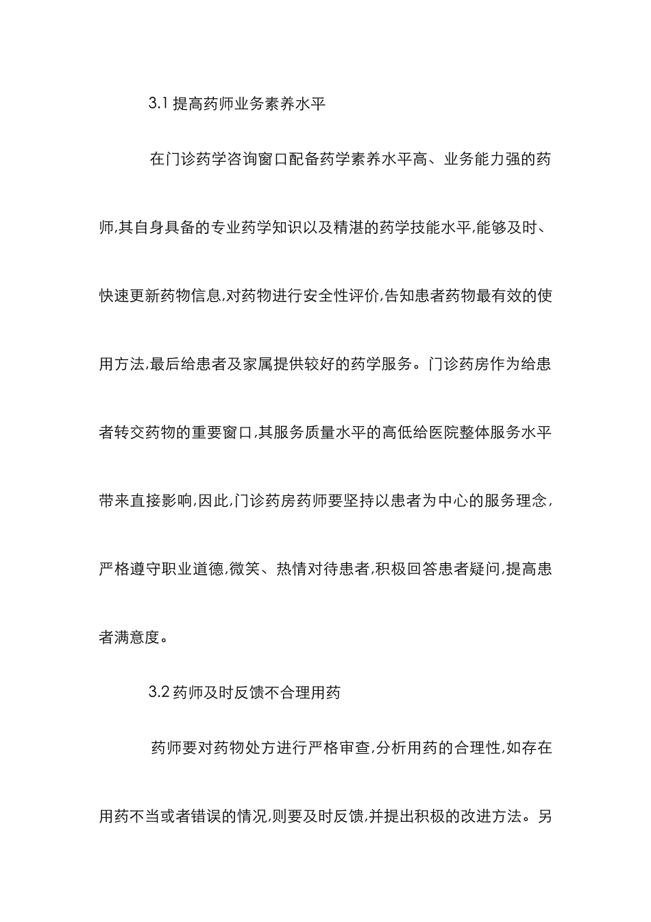 以患者为中心的药学服务论文_第3页