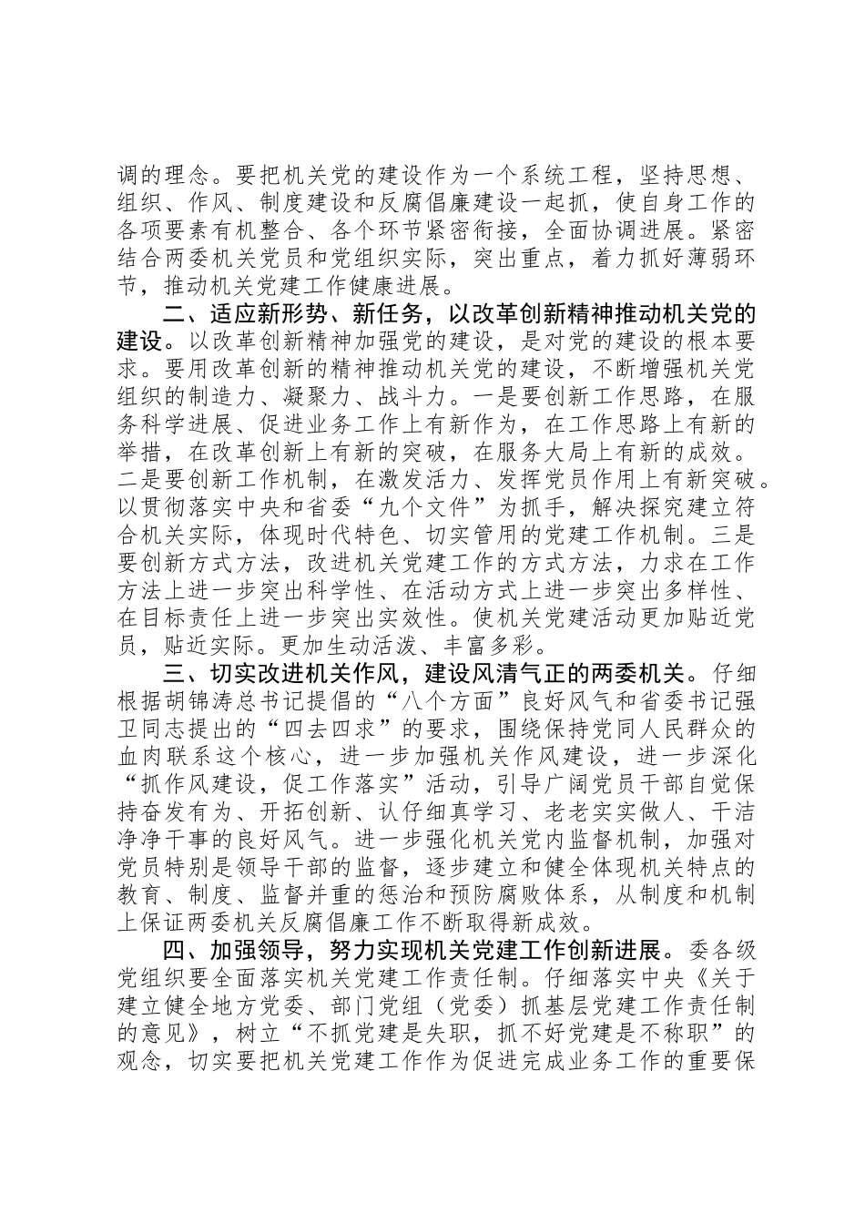 以改革创新精神推动机关党的建设_第2页