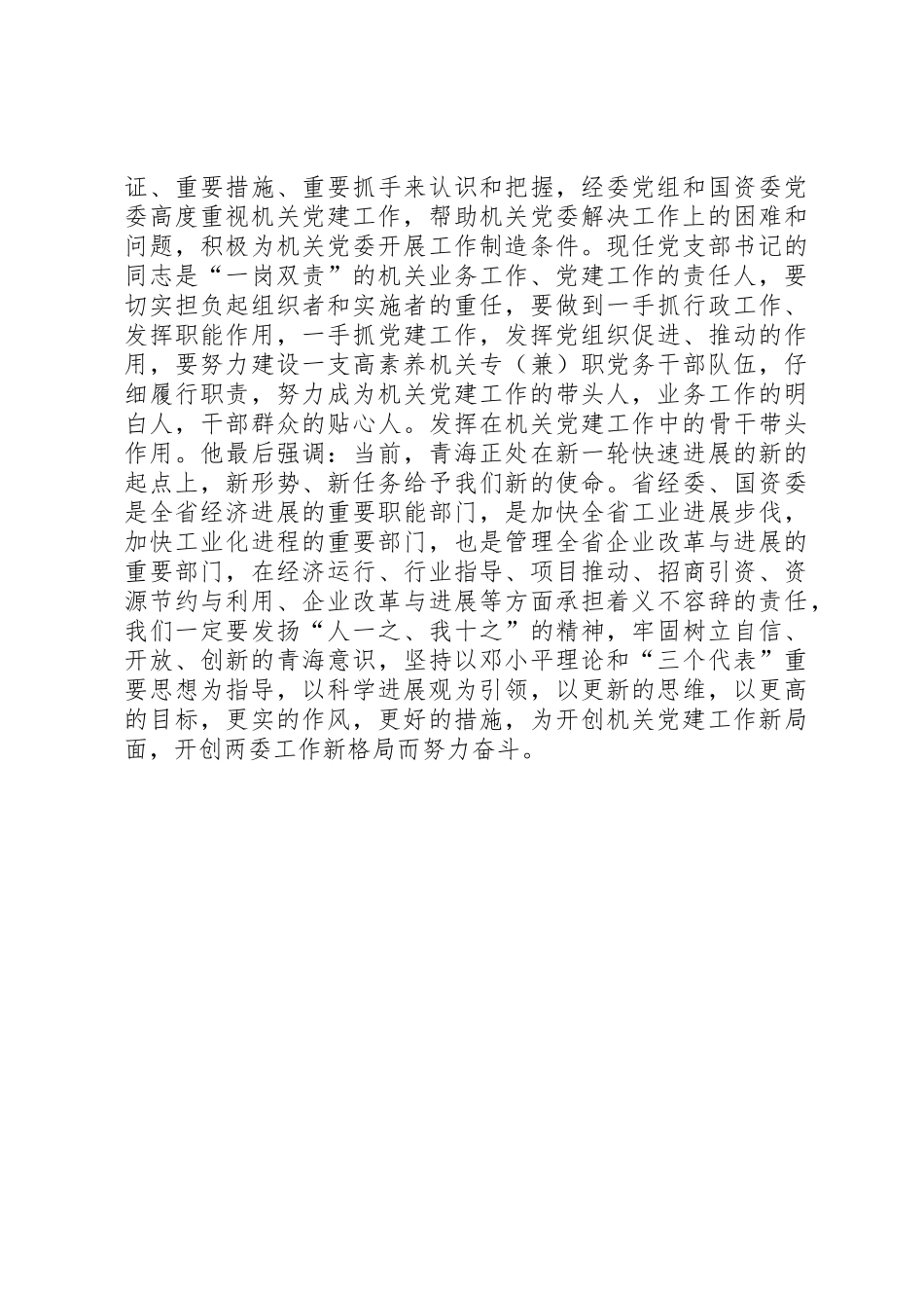 以改革创新精神推动机关党的建设_第3页