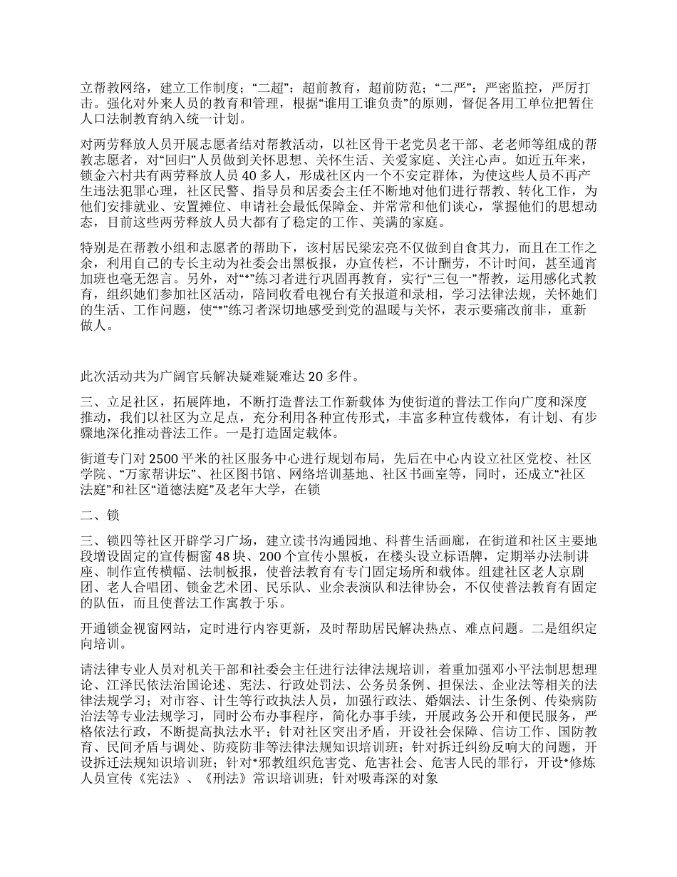 以普法教育为切入点不断推进依法治街进程_第2页