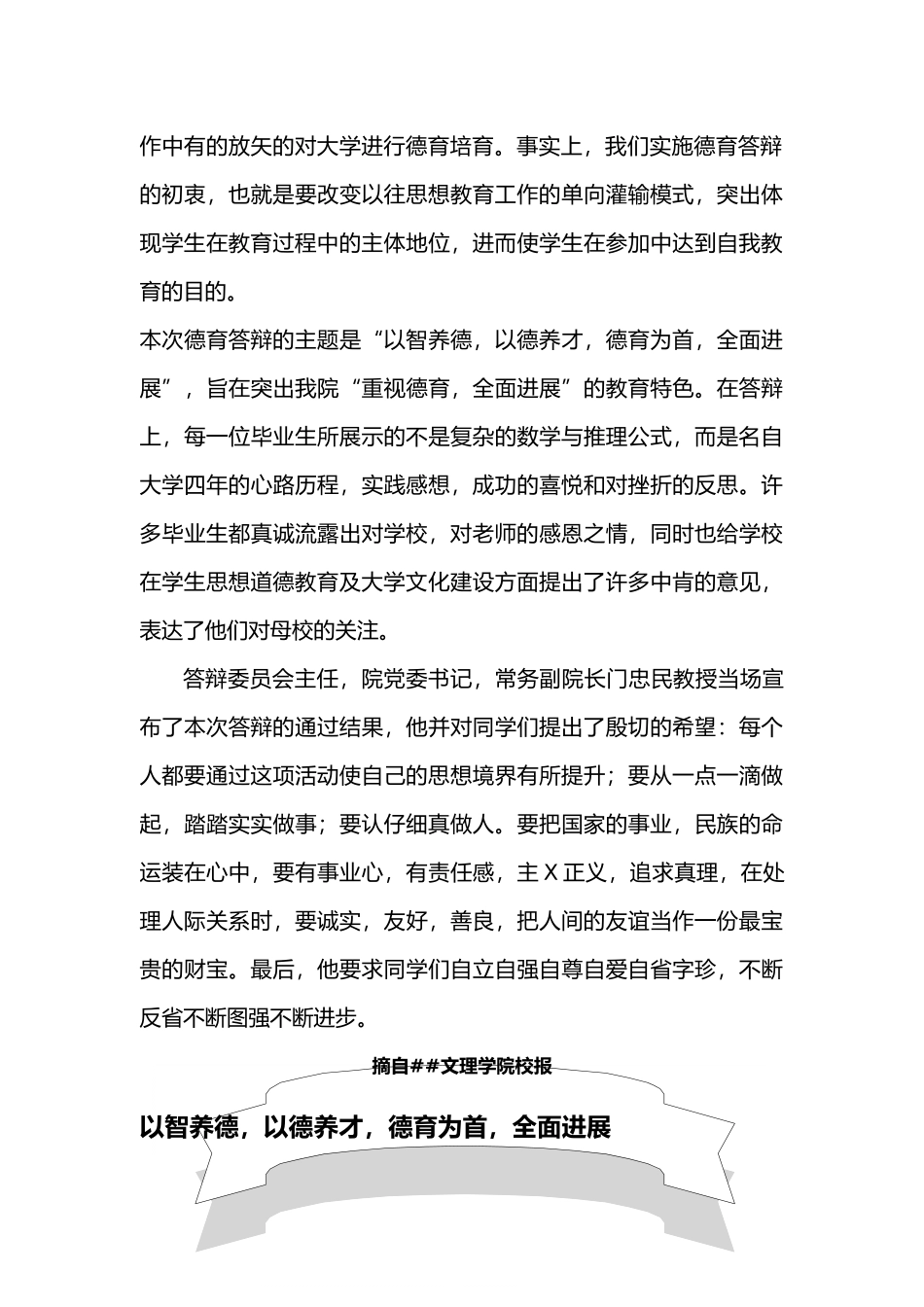 以智养德，以德养才，德育为首，全面发展_第2页