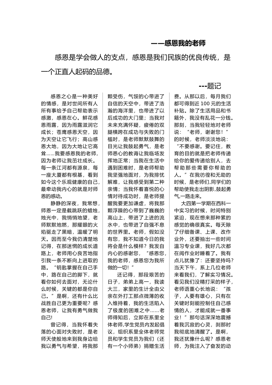以智养德，以德养才，德育为首，全面发展_第3页
