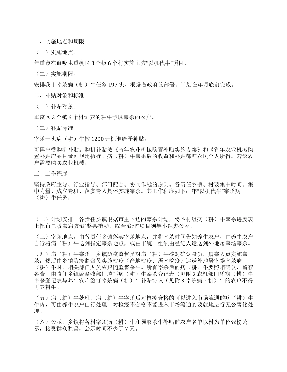 以机代牛项目实施措施_第1页