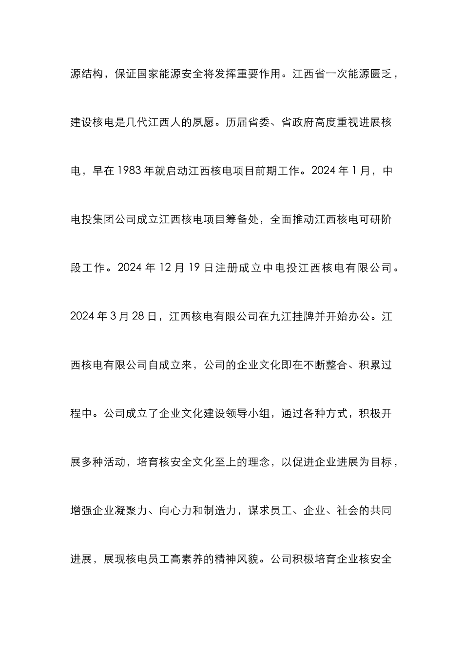 以核安全为核心的企业文化建设综述_第2页