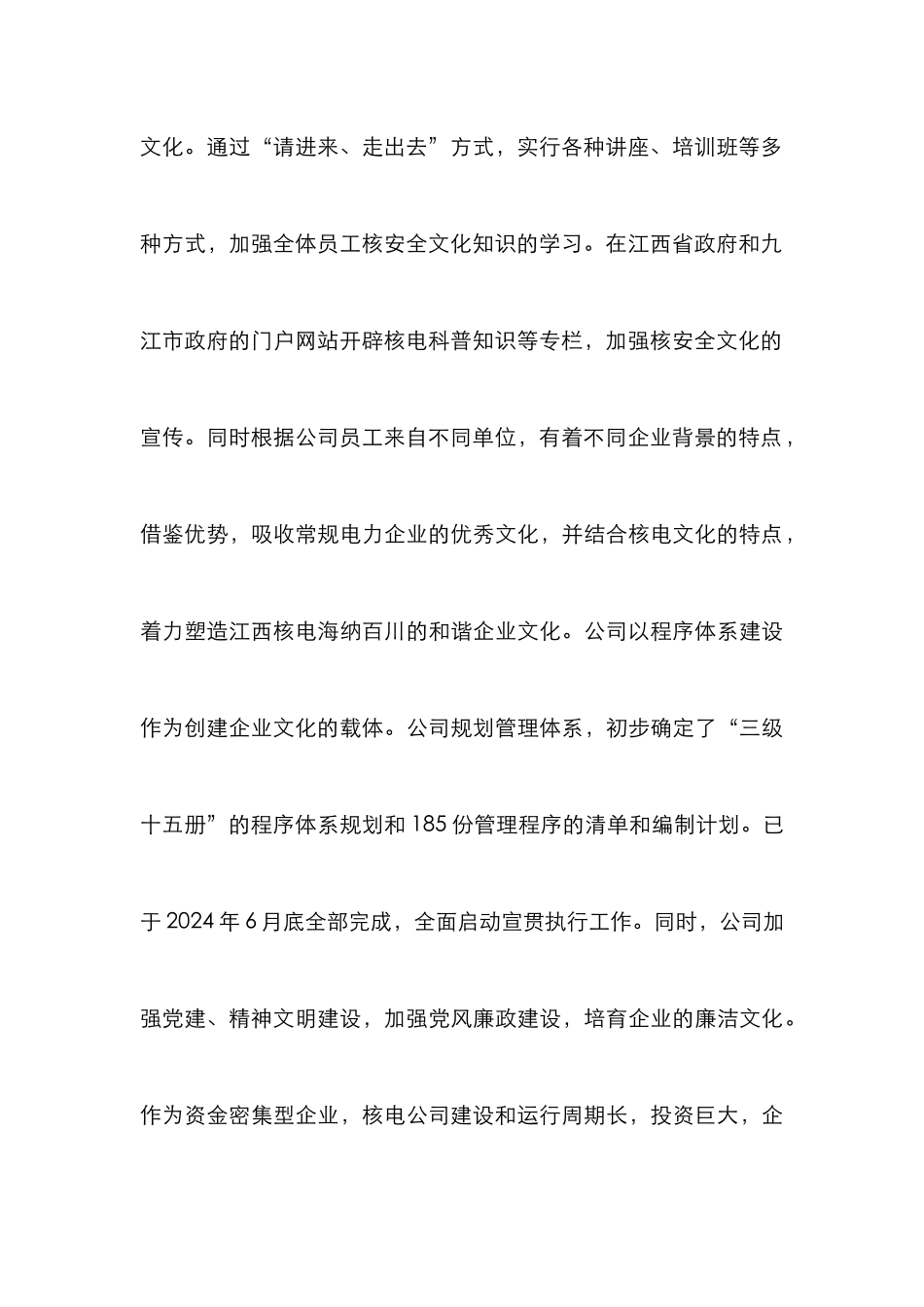 以核安全为核心的企业文化建设综述_第3页
