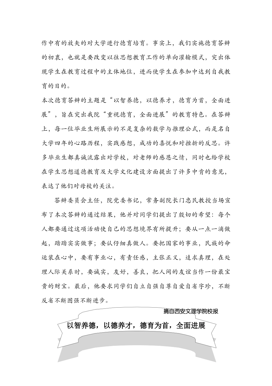 以智养德，以德养才，德育为首，全面发展_第2页