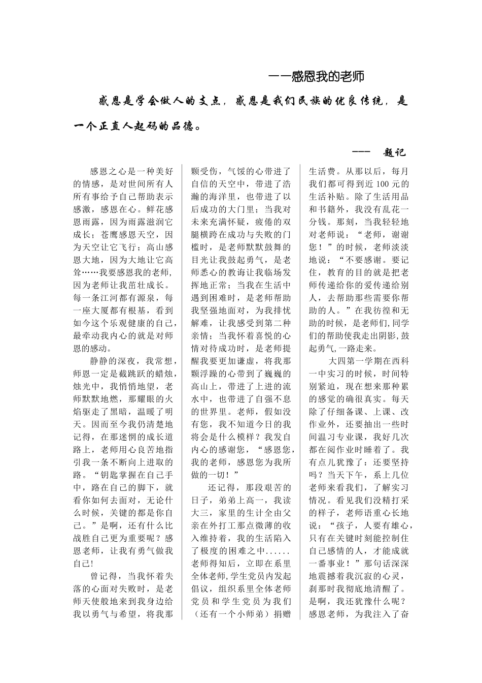 以智养德，以德养才，德育为首，全面发展_第3页