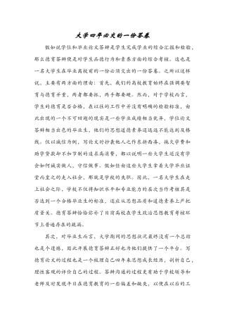 以智养德，以德养才，德育为首，全面发展