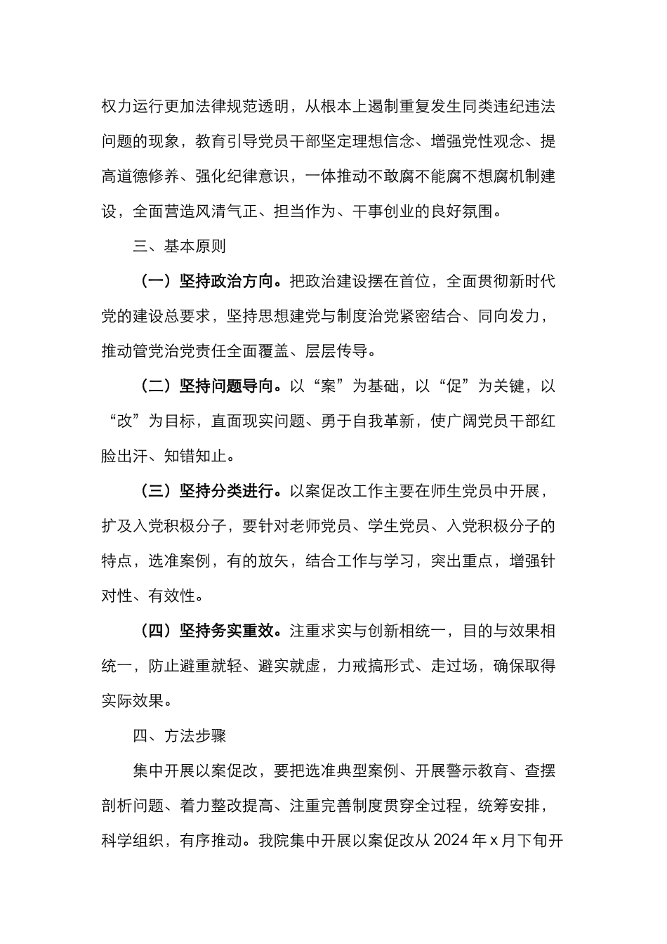 以案促改方案高校开展以案促改工作方案范文大学实施方案_第2页