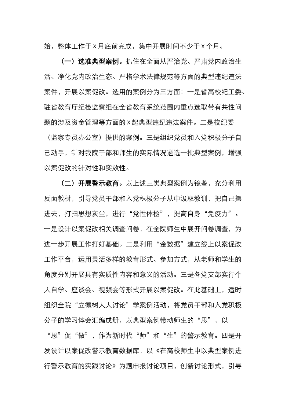 以案促改方案高校开展以案促改工作方案范文大学实施方案_第3页