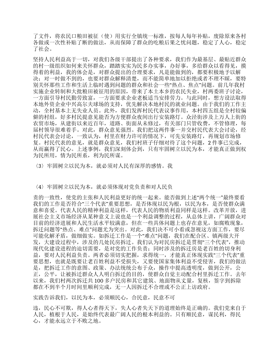 以民为本浅见_第2页