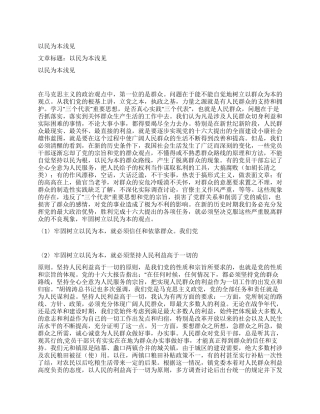 以民为本浅见