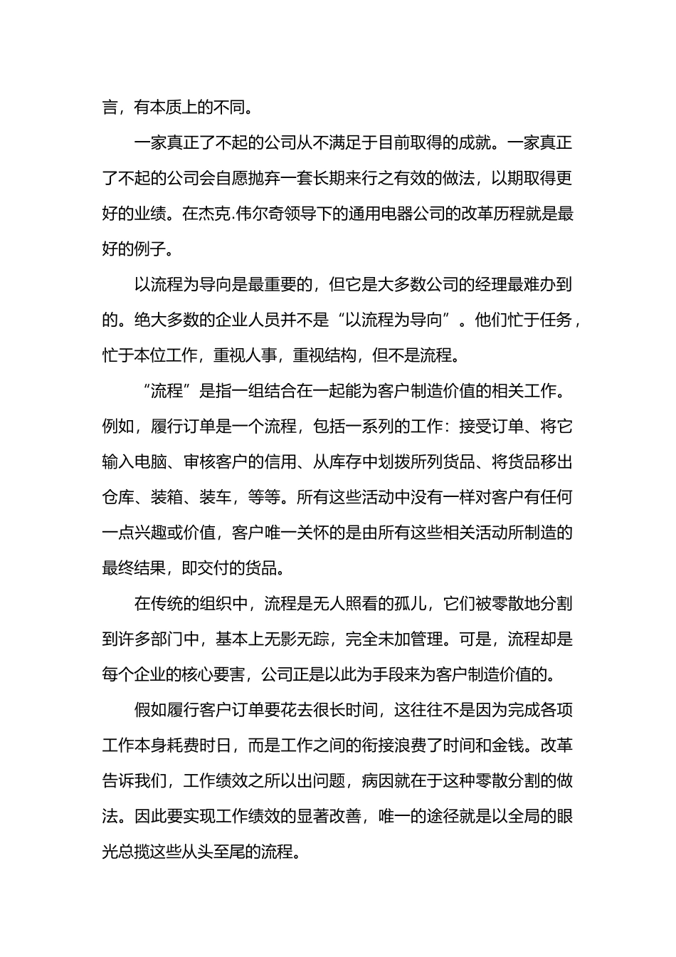 以流程为中心的改革和管理_第2页