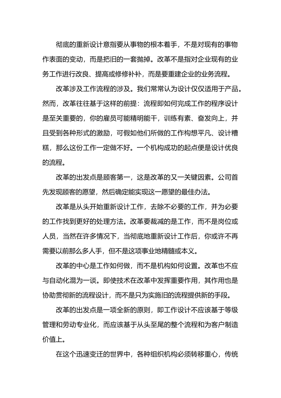 以流程为中心的改革和管理_第3页