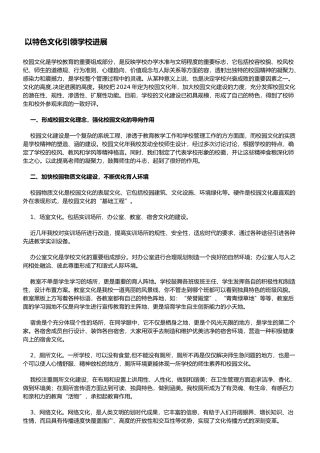 以特色文化引领学校发展