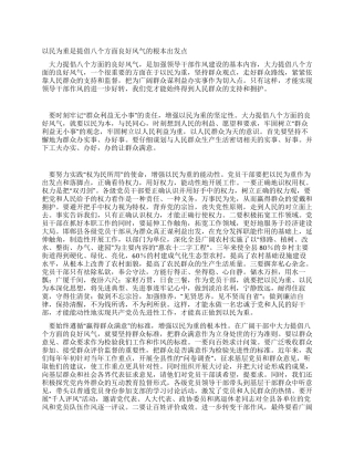 以民为重是倡导“八个方面良好风气的根本出发点