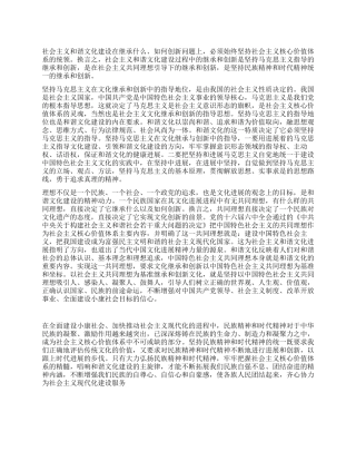 以社会主义核心价值体系统领文化继承创新