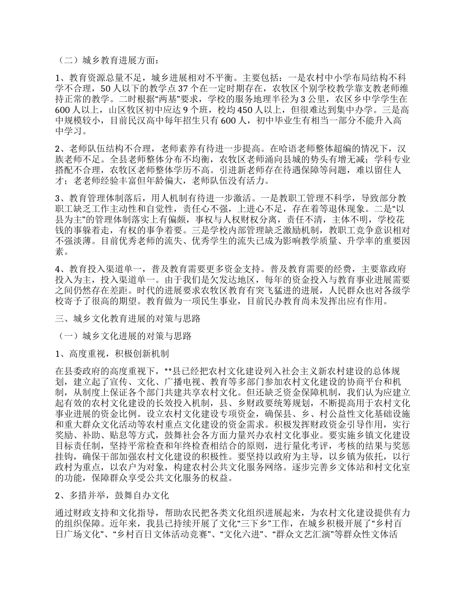以科学发展理念推进城乡文化教育协调创新调研报告_第2页