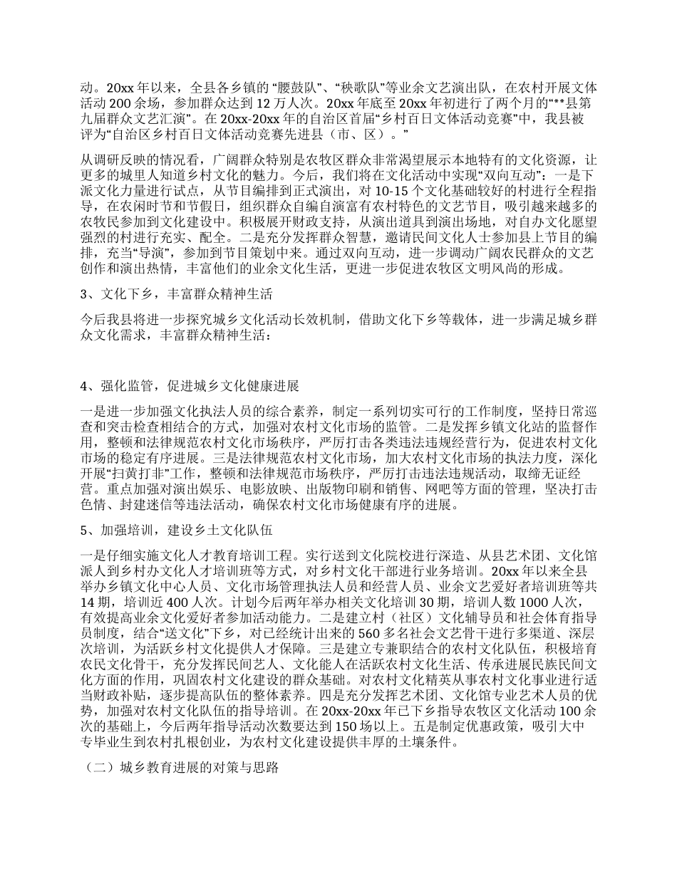 以科学发展理念推进城乡文化教育协调创新调研报告_第3页