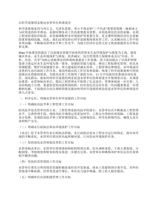 以科学发展理念推进水管单位和谐进步