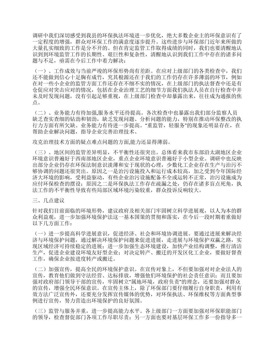 以科学发展观促进环境保护与生态建设工作_第2页