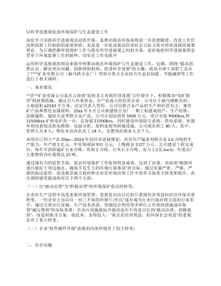 以科学发展观促进环境保护与生态建设工作