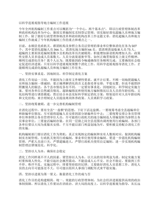 以科学发展观指导地方编制工作发展