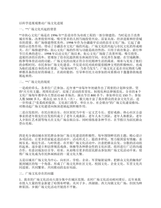 以科学发展观推进广场文化发展