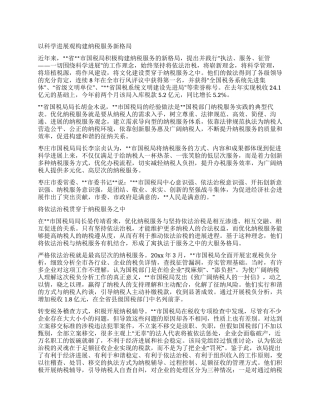 以科学发展观构建纳税服务新格局