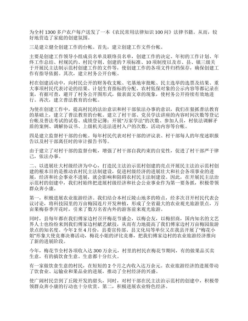 以科学的发展观为指导深化民主法治示范村创建工作_第2页