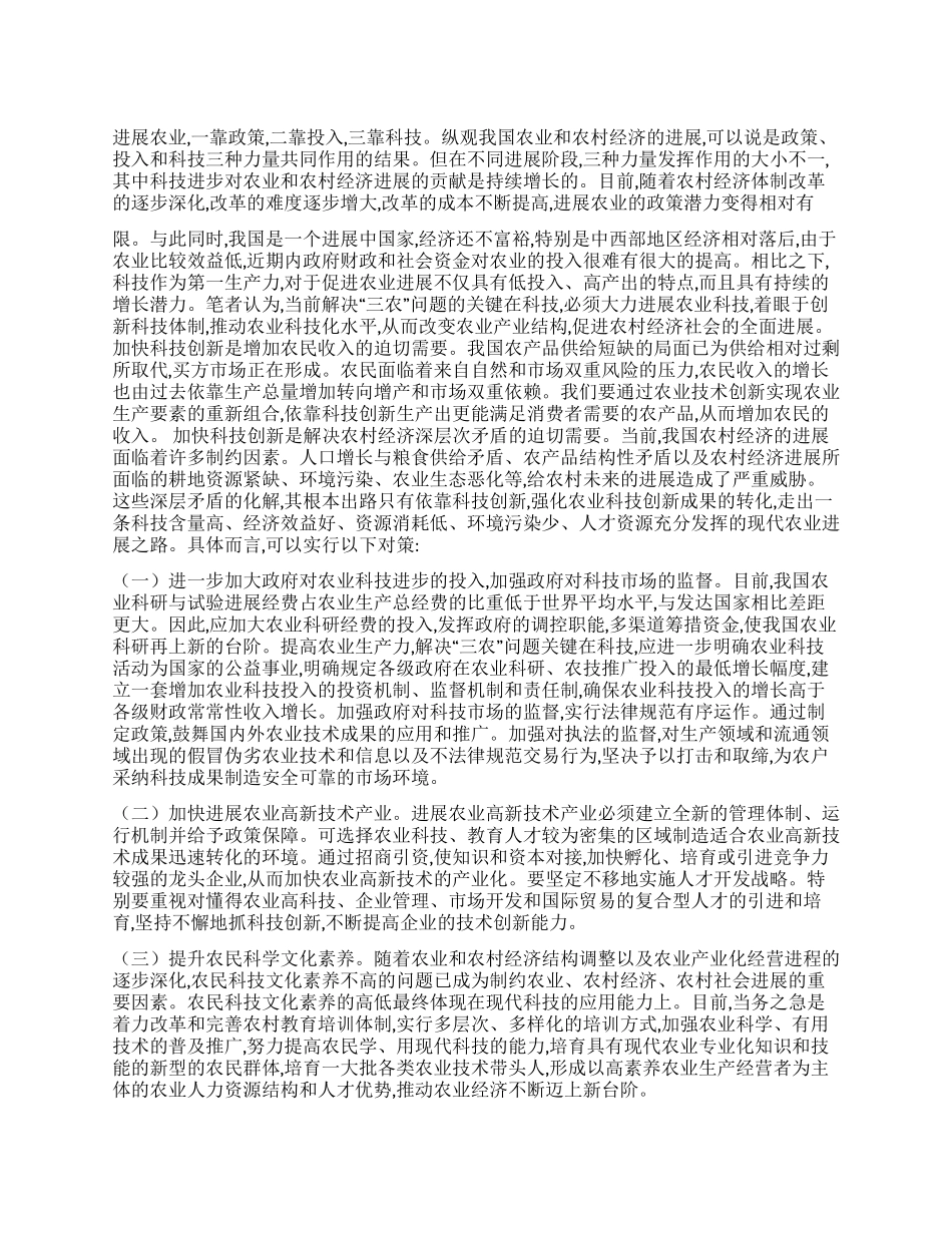 以科技创新促进农业发展_第1页