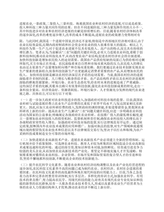 以科技创新促进农业发展