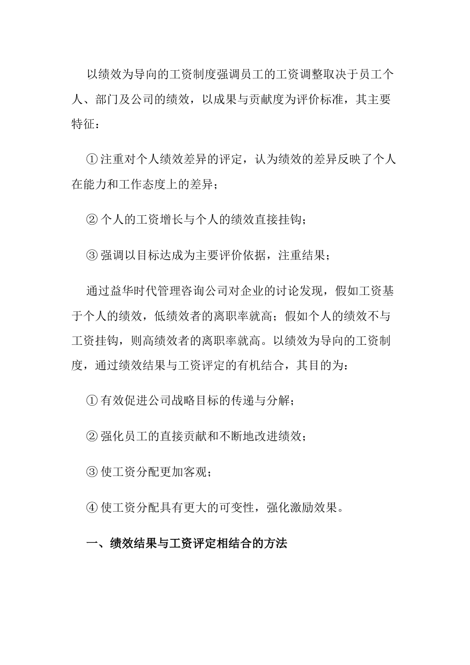 以绩效为导向的薪酬制度体系设计_第2页