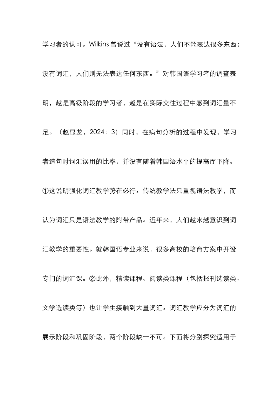 以词汇为中心的韩国语教学法研究_第2页