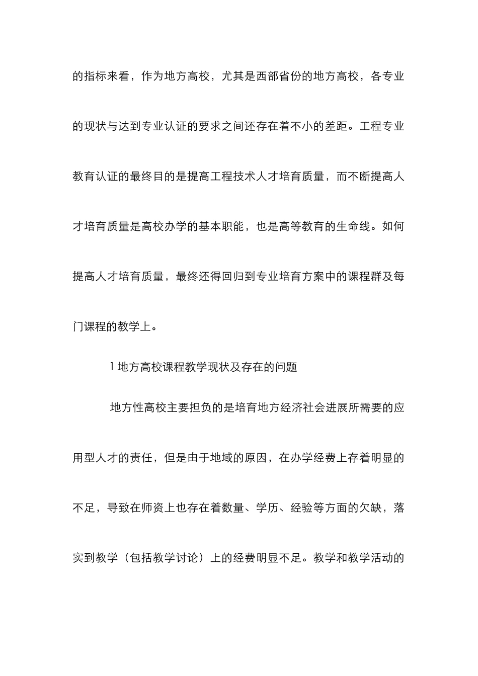 以课程为核心教学团队建设研究_第2页