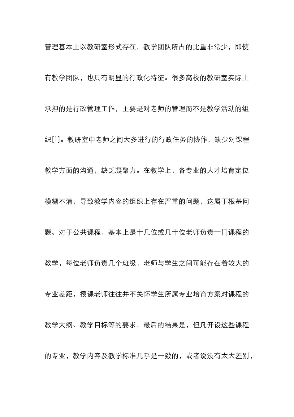 以课程为核心教学团队建设研究_第3页