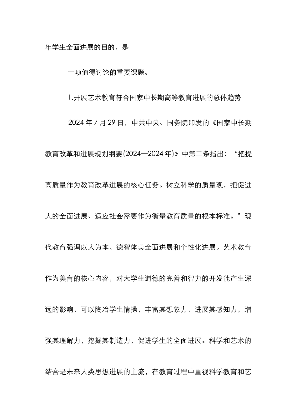 以艺术社团推动高校艺术教育研究_第2页