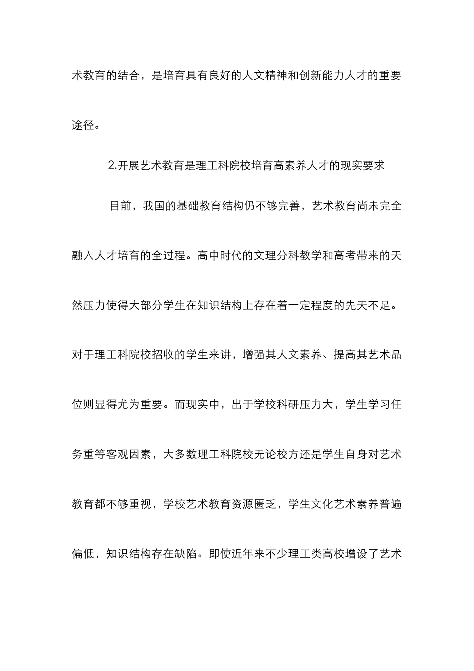 以艺术社团推动高校艺术教育研究_第3页