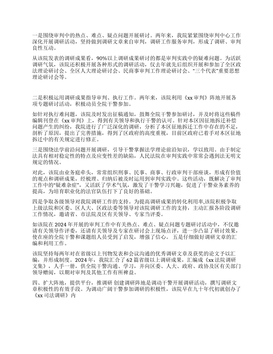 以调研促审判用审判推调研_第2页