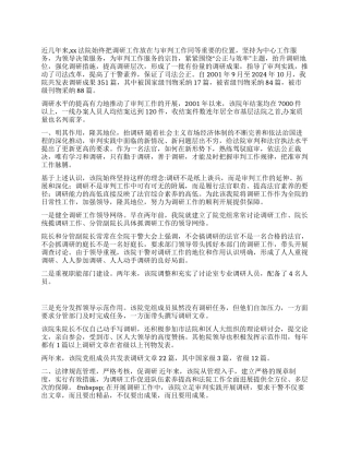 以调研促审判用审判推调研