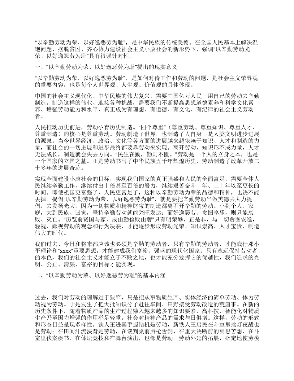 以辛勤劳动为荣以好逸恶劳为辱讲稿_第1页