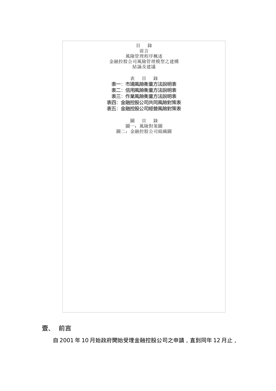 以风险管理程序建构金融控股公司风险管理模型之研究_第2页
