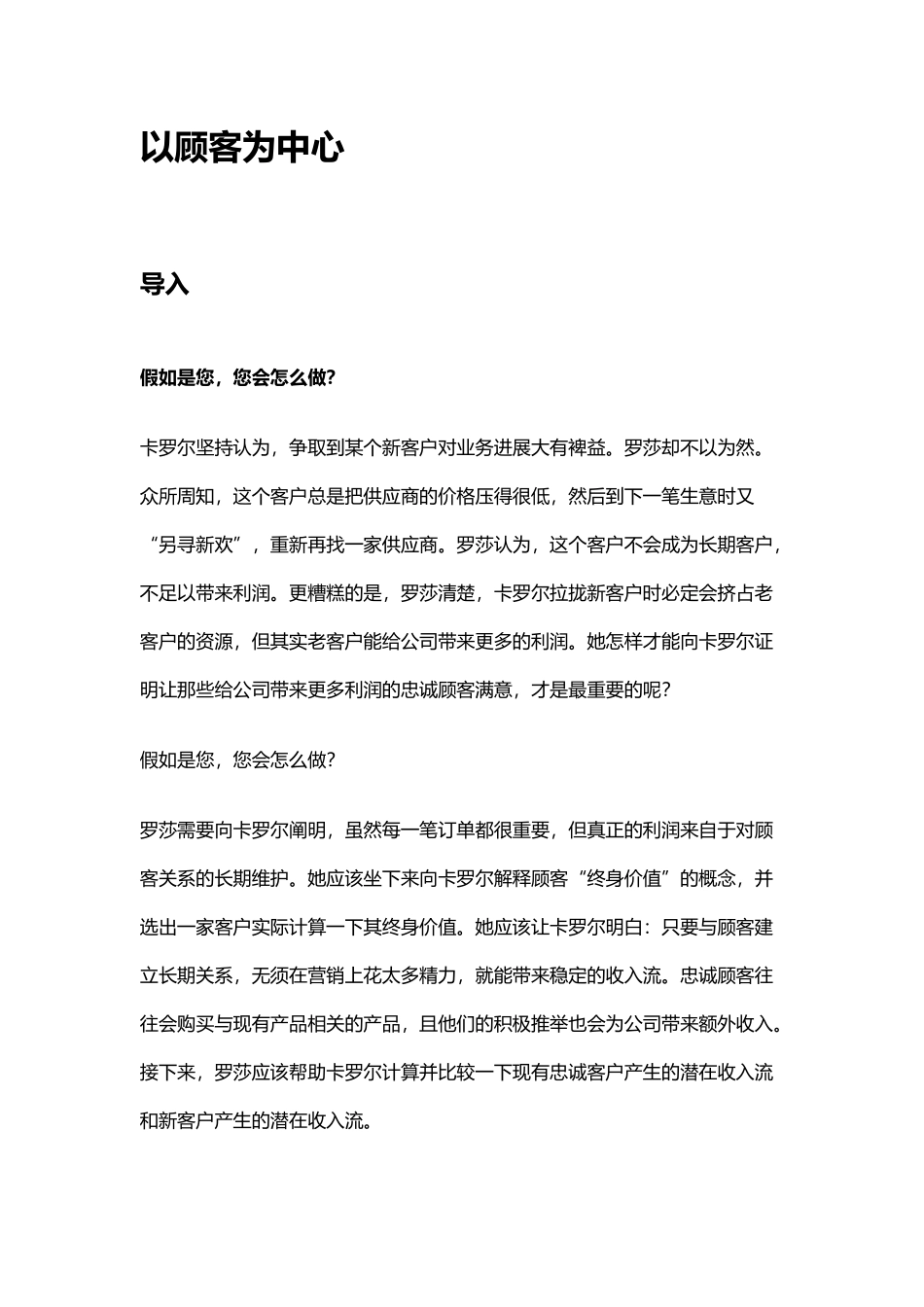 以顾客为中心培训课程_第2页